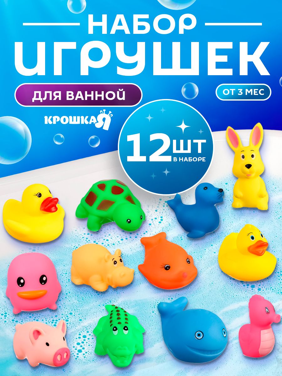 Набор резиновых игрушек для игры в ванной Крошка Я "Милые крохи", 12 шт.