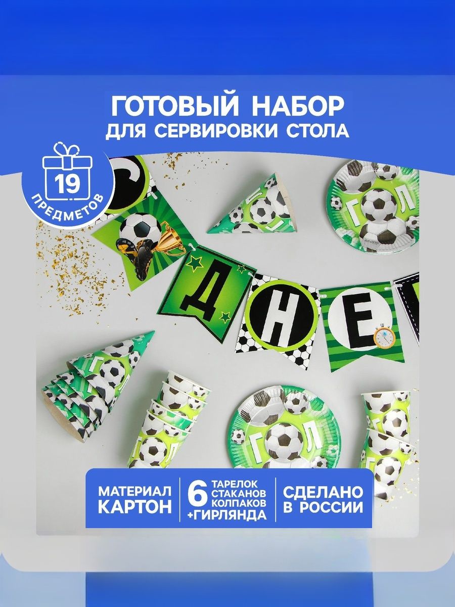 Набор бумажной посуды одноразовой Страна Карнавалия "С днем рождения. Мячики", набор посуды для праздника