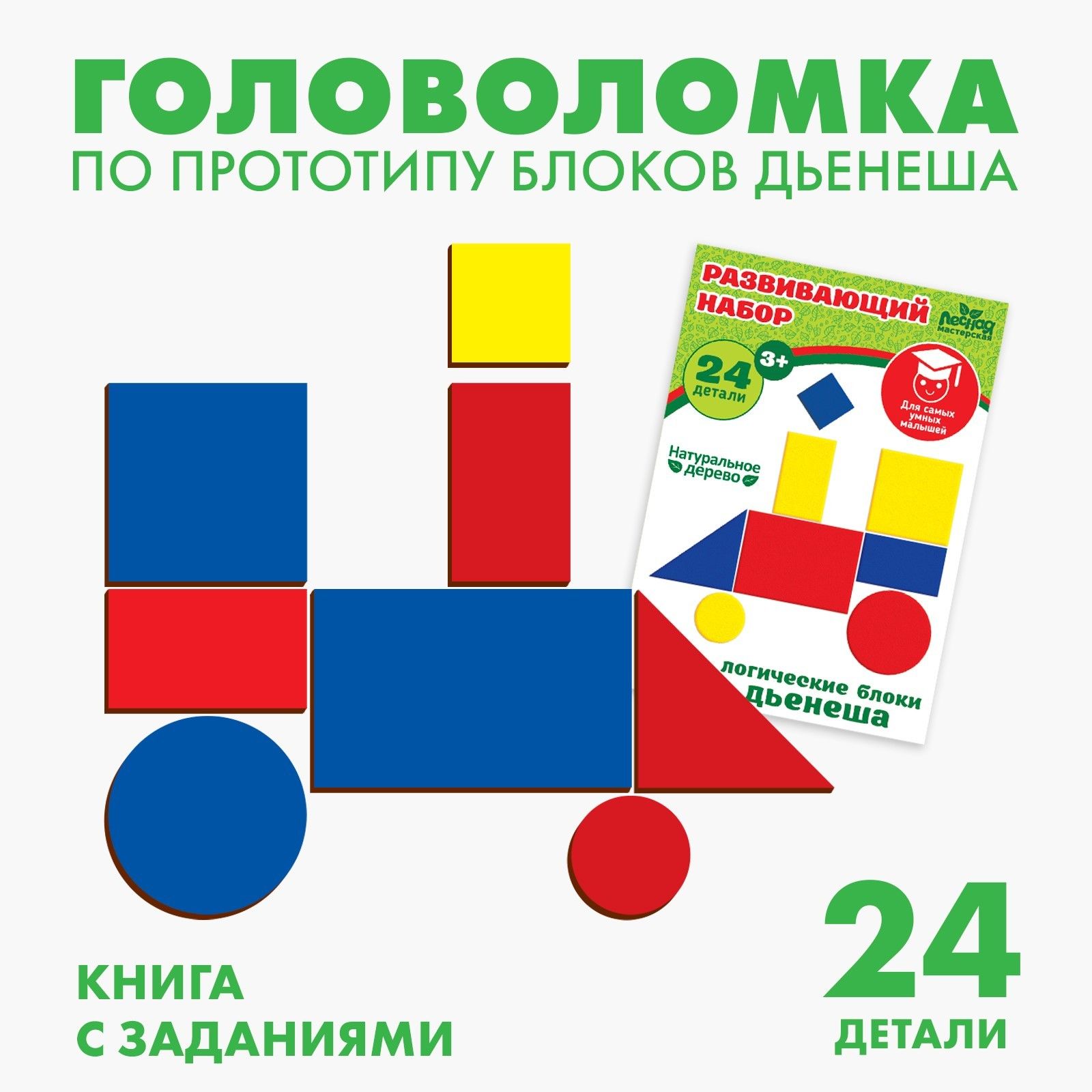 Головоломка Лесная мастерская "Логические блоки Дьенеша"
