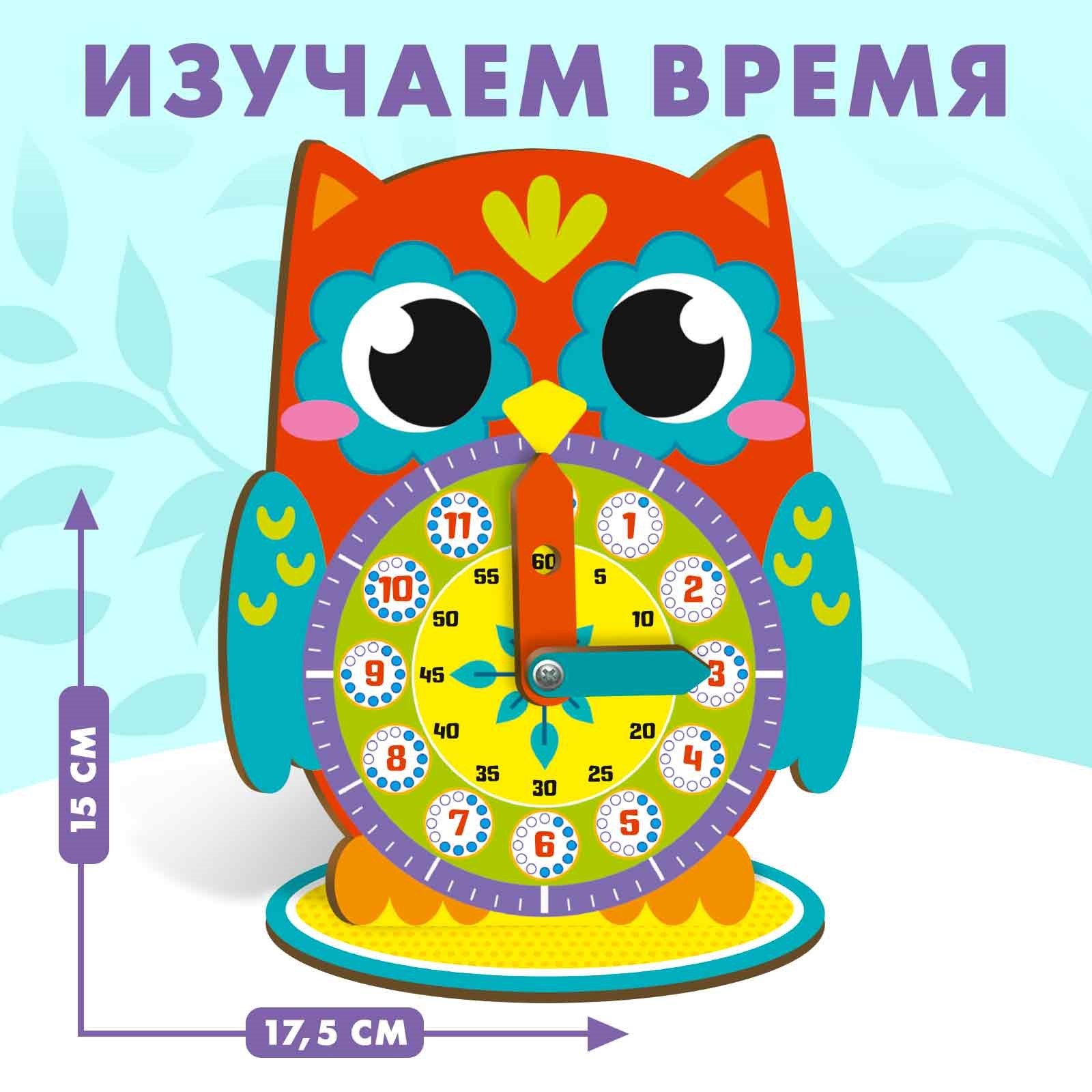 Обучающая игра. Часики Лесная мастерская "Совенок"