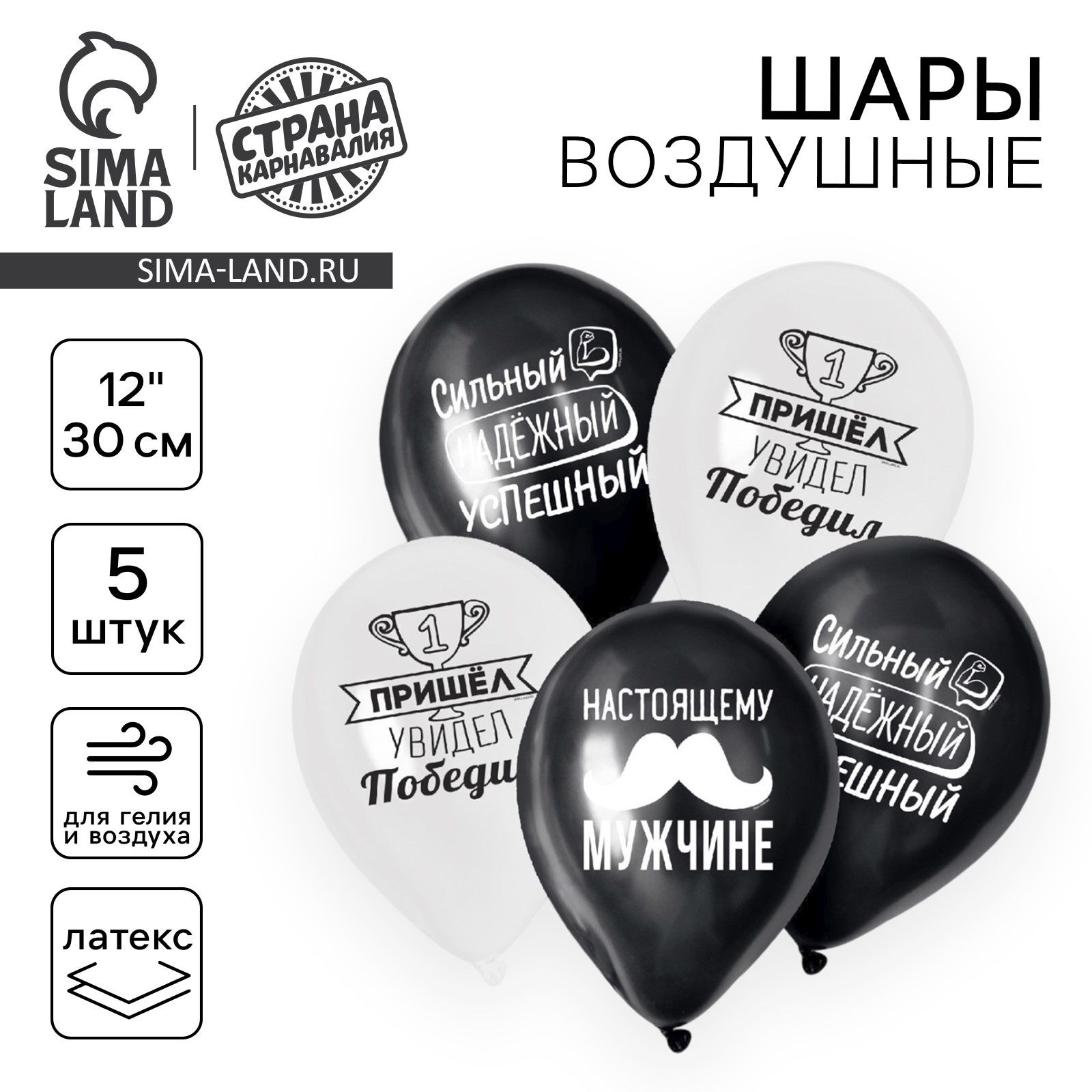 Шар латексный 12" Страна Карнавалия "Настоящему мужчине", комплименты для него", набор 5 шт.