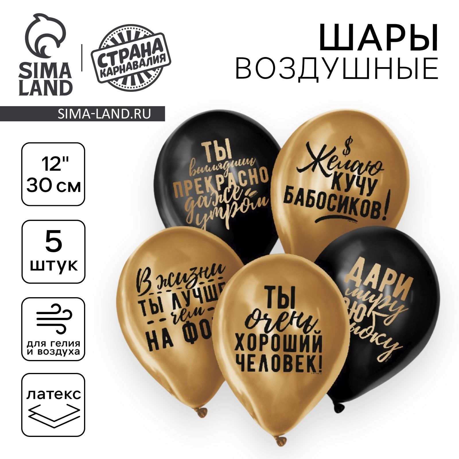 Шар латексный 12" Страна Карнавалия "Хвалебные", набор 5 шт. ХРОМ