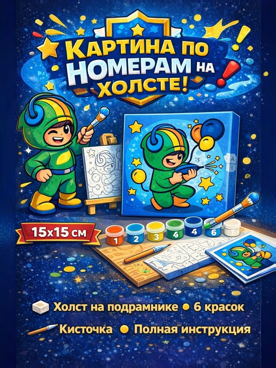 Картина по номерам на подрамнике "Школа талантов", 15х15 см