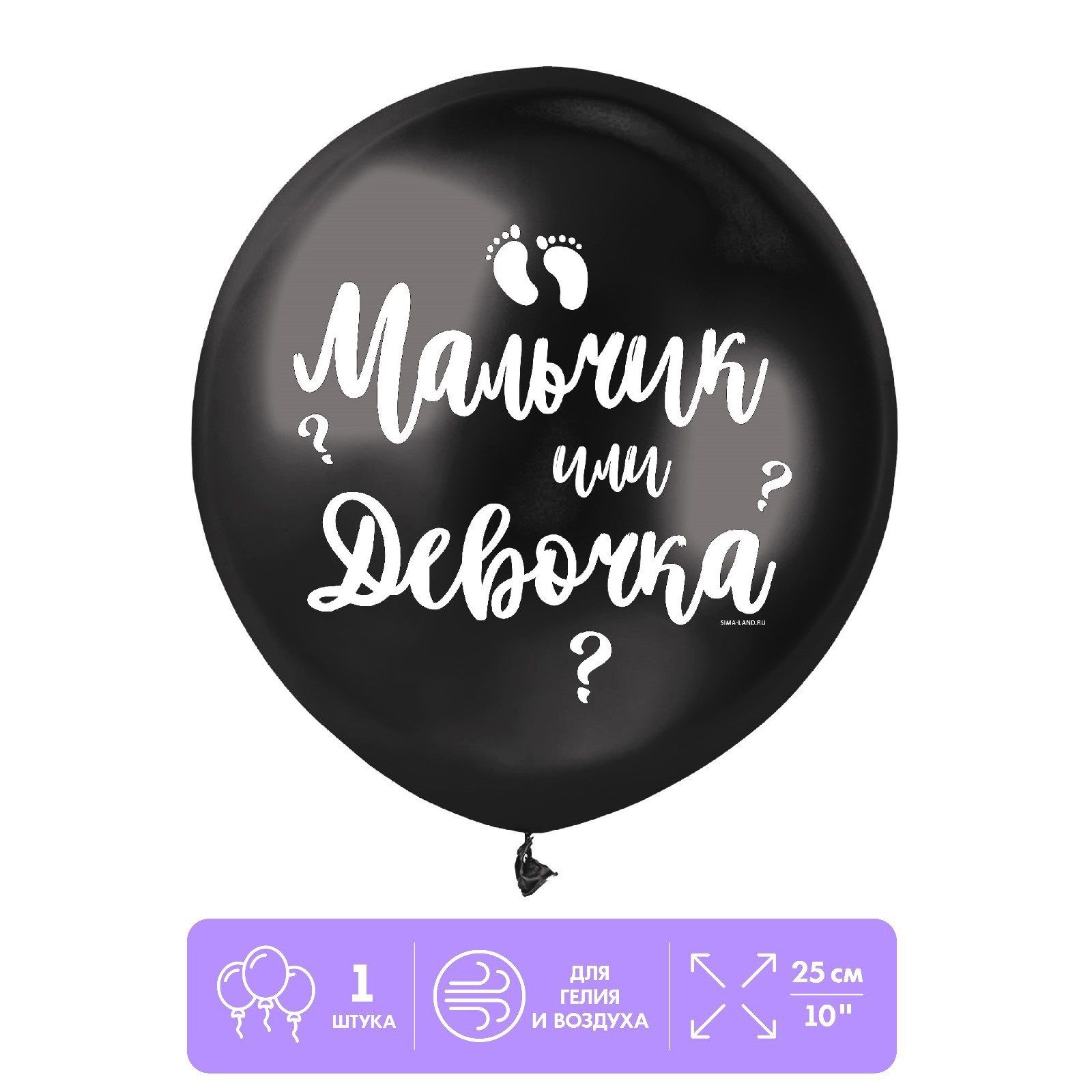 Шар латексный 18" Страна Карнавалия "Мальчик или девочка", 1 шт., черный