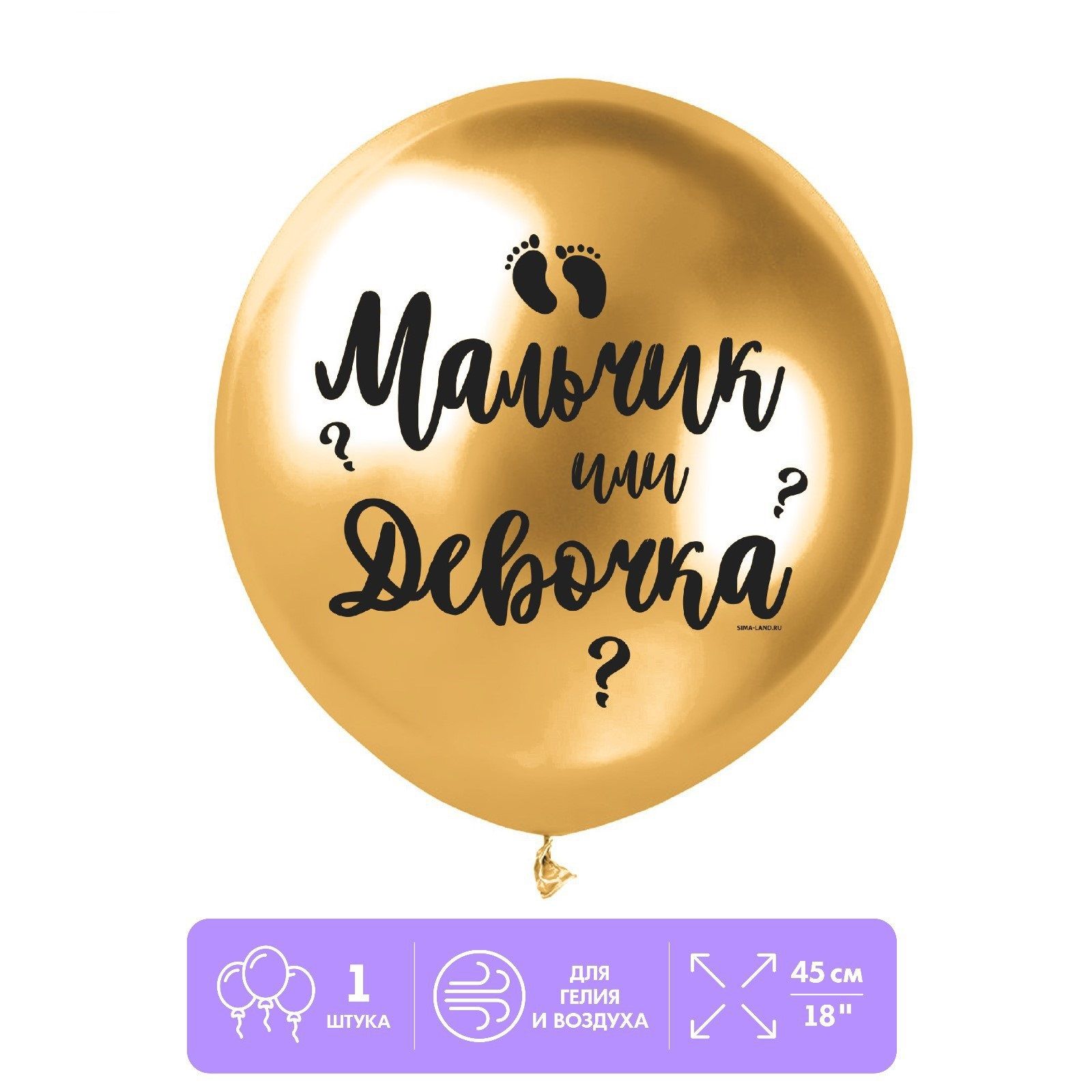 Шар латексный 18" Страна Карнавалия "Мальчик или девочка", 1 шт., золото