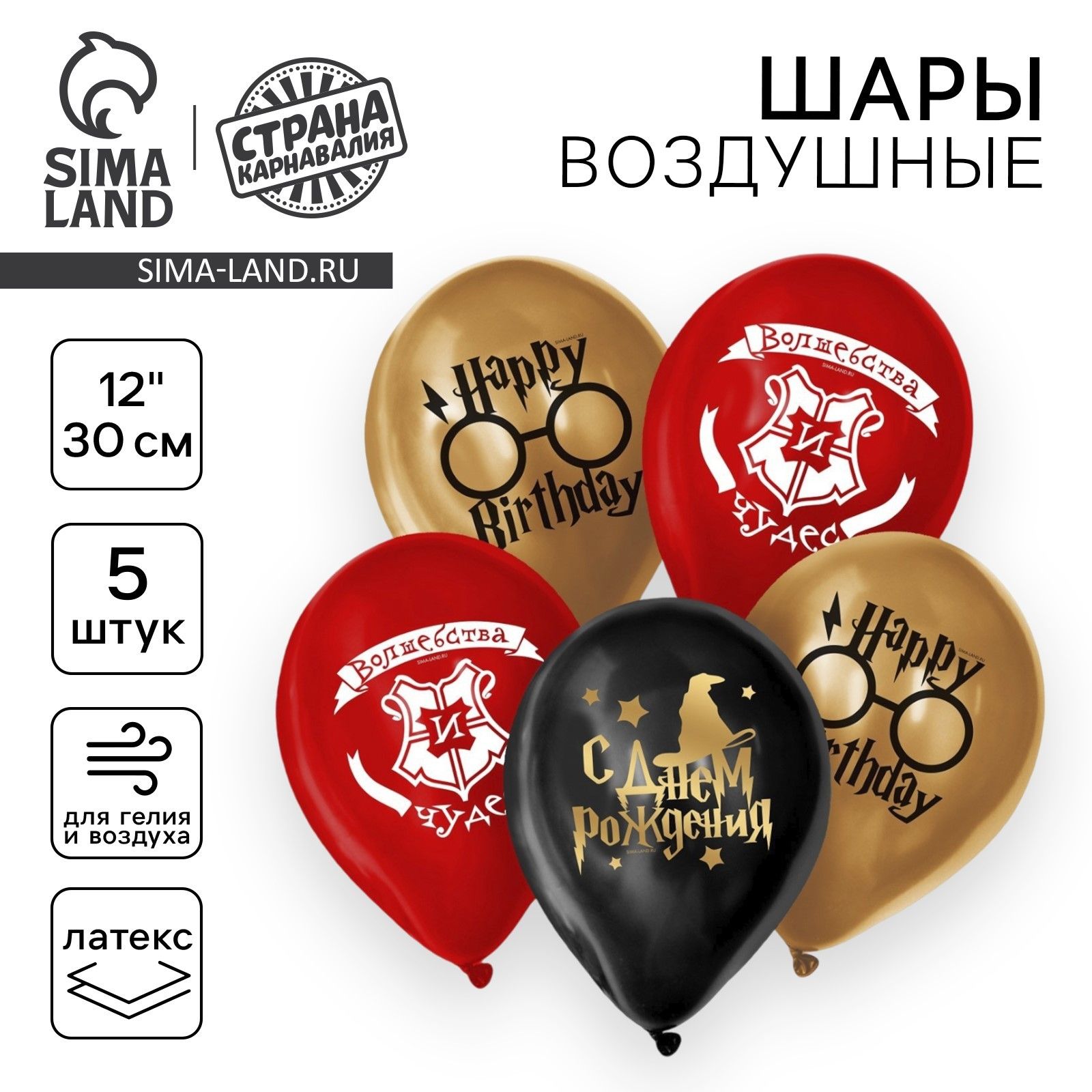 Шар латексный воздушный 12" Страна Карнавалия "С днем рождения", шляпа, набор 5 шт