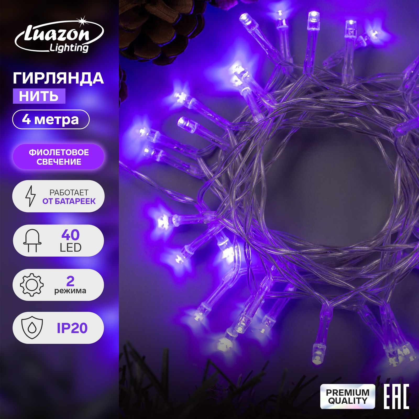 Новогодняя гирлянда для дома Нить цвет свечения Фиолетовый на батарейках