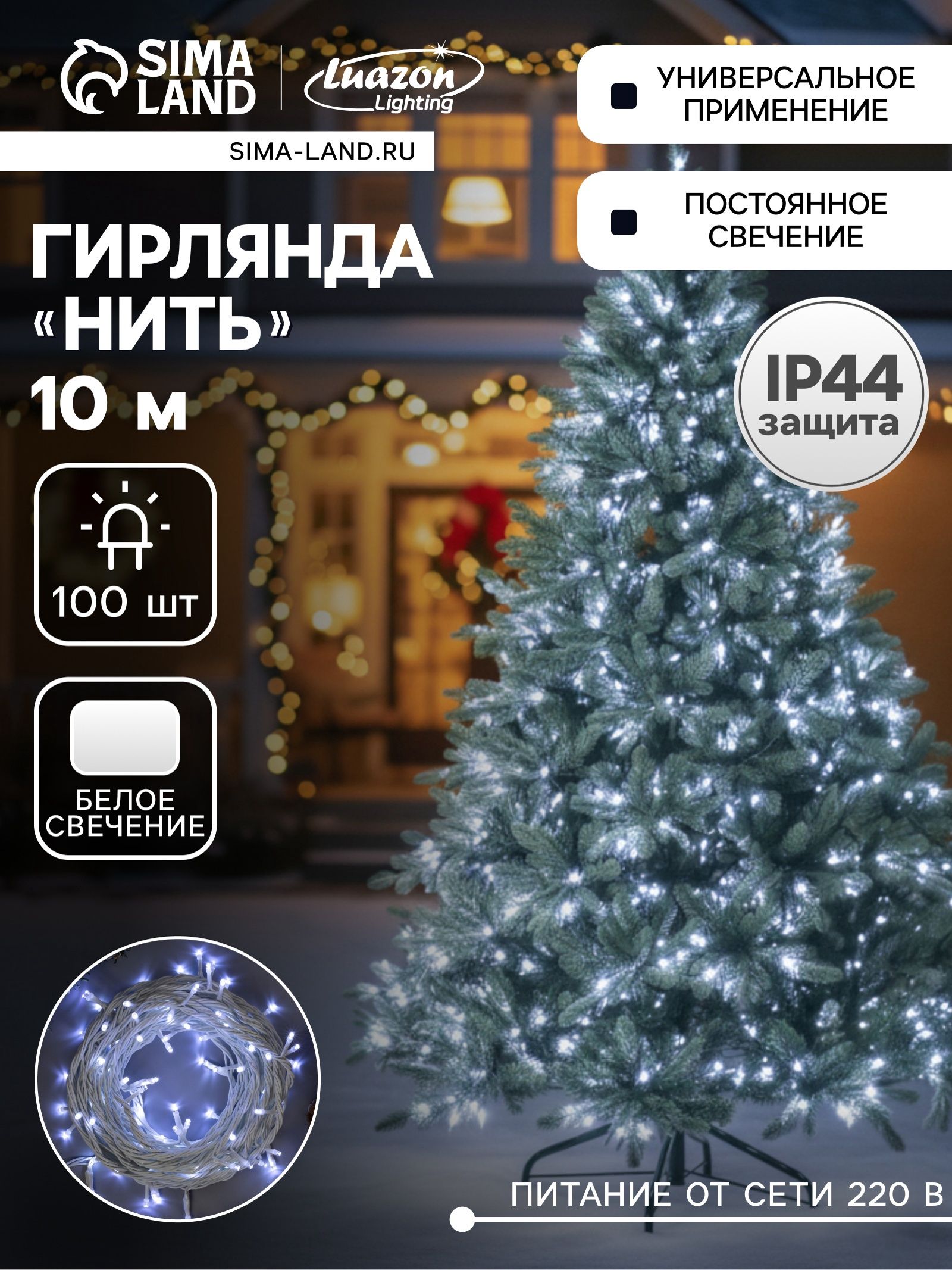 Новогодняя гирлянда уличная, 10 м, белая, белая нить / Электрогирлянда уличная светодиодная