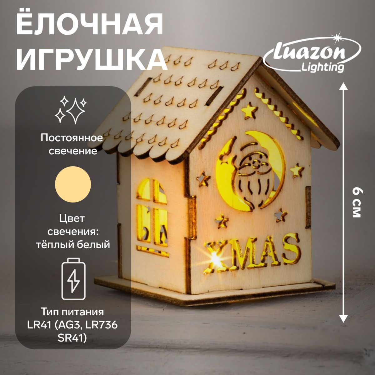 Ёлочная игрушка Домик с Дедом Морозом, от батареек, свечение теплое белое