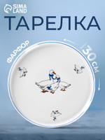 Блюдо сервировочное, диаметр 30 см "Гуси", фарфоровое