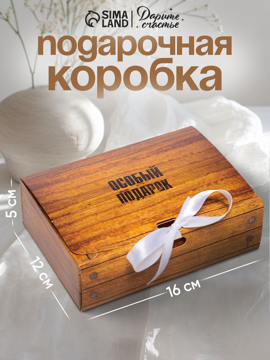 Подарочная коробка "Особый подарок", 16,5 х 12 х 5 см