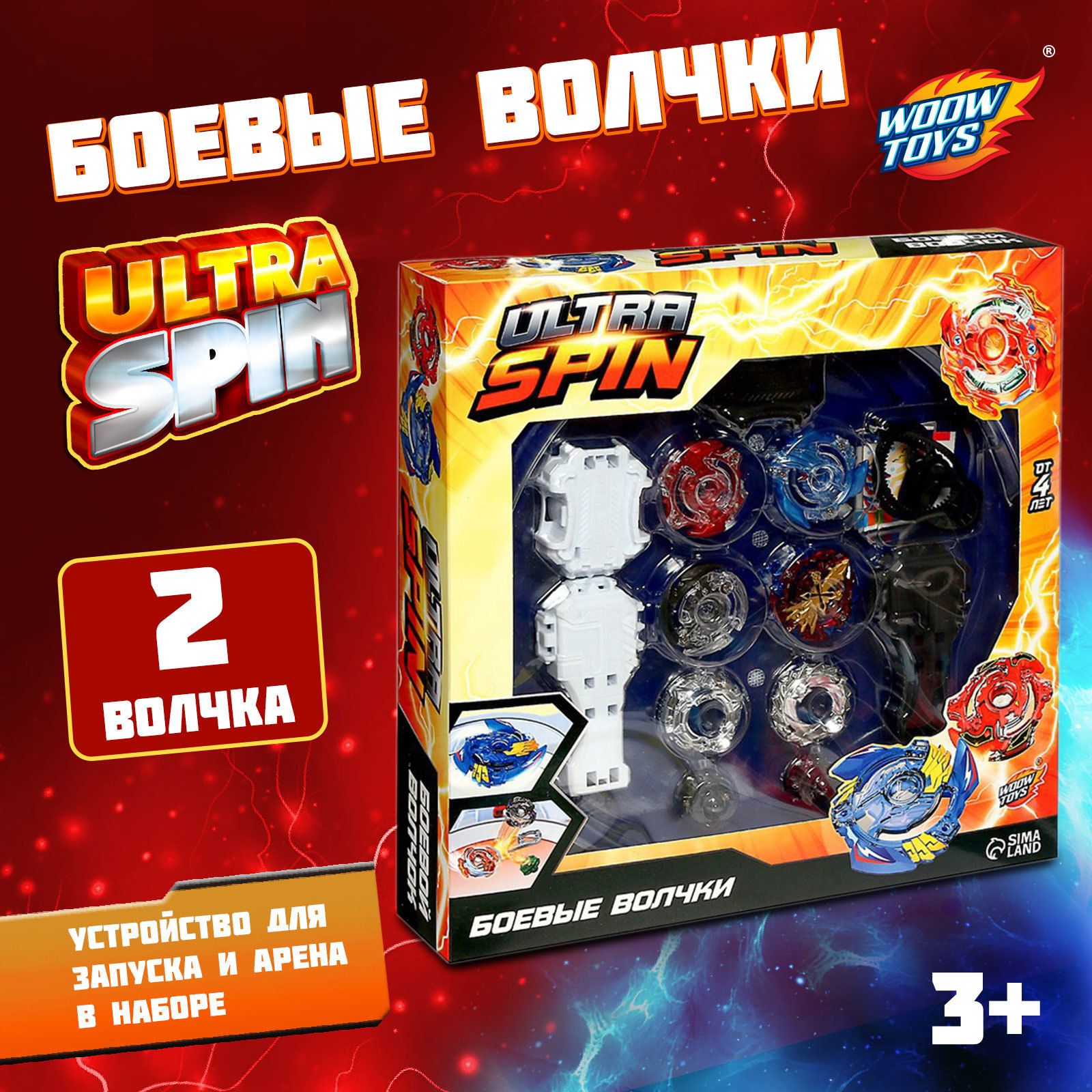 Набор боевых волчков WOOW TOYS "ULTRA SPIN", 2 волчка, арена, для мальчиков