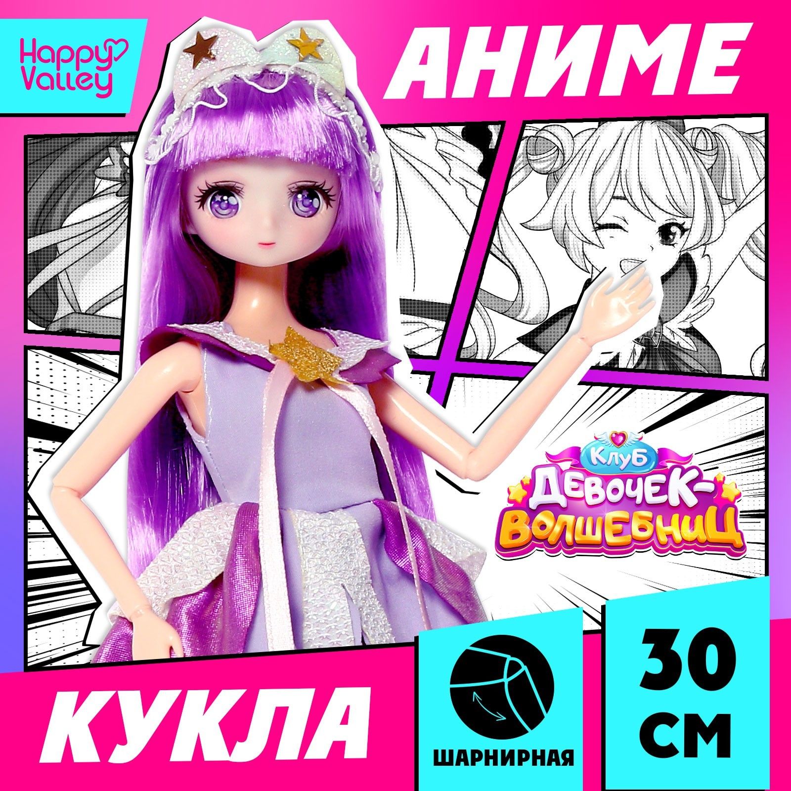 Кукла Happy Valley "Клуб девочек-волшебниц", шарнирная,  для девочек