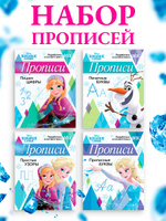 Прописи для дошкольников, Дисней Холодное сердце, "Мои первые прописи", подготовка к школе 4 шт