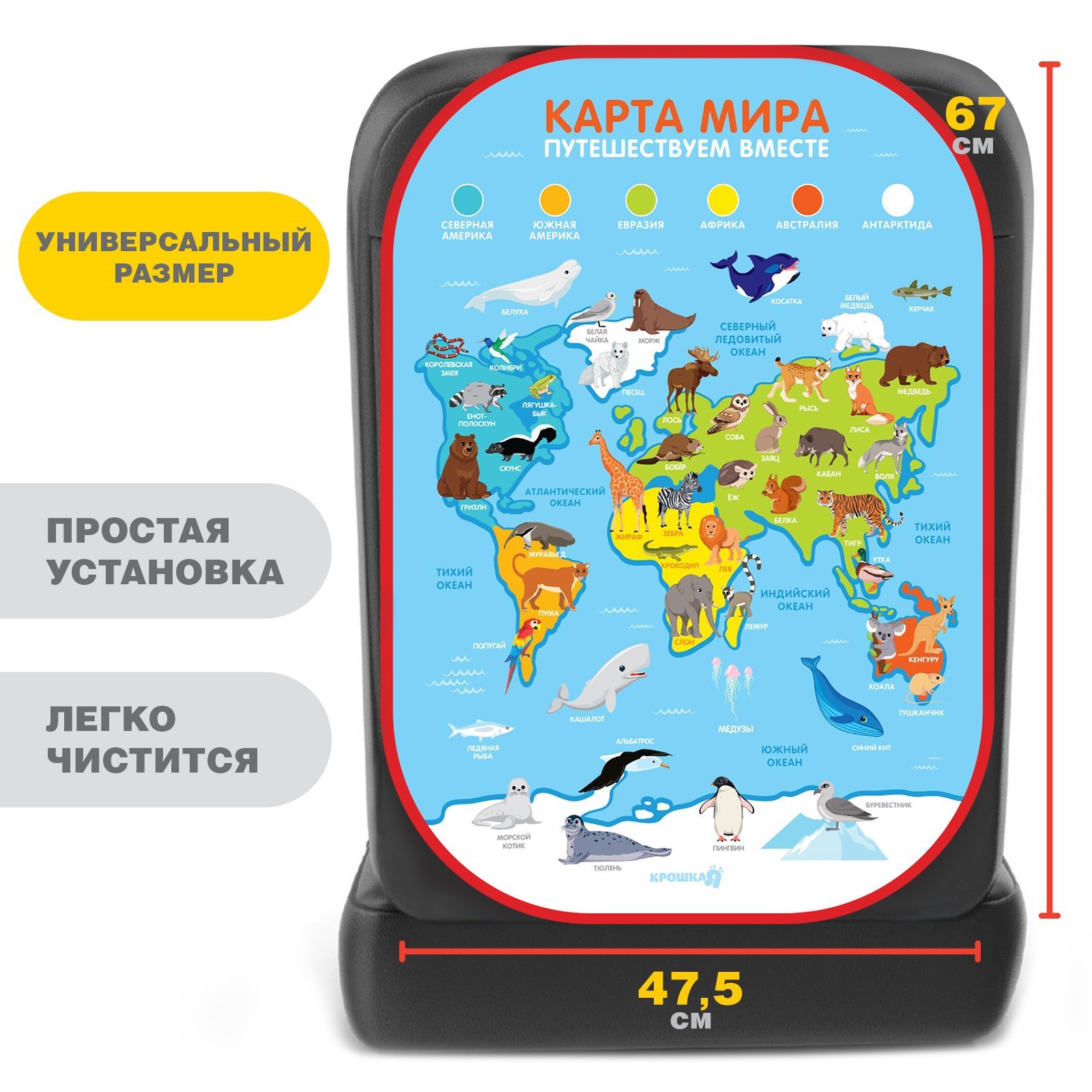 Защитная накидка на спинку сиденья "Крошка Я"