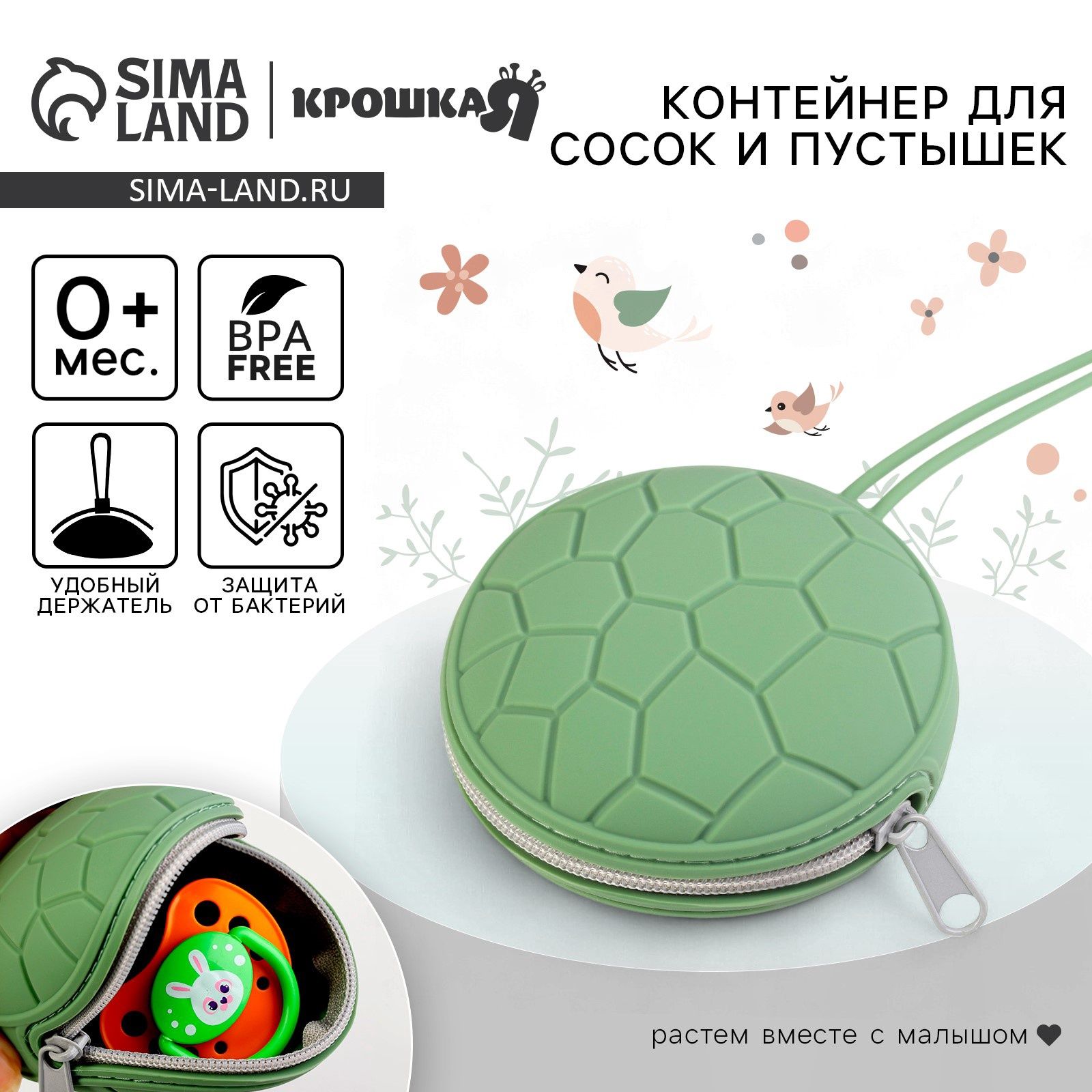 Футляр-контейнер для хранения сосок и пустышек, Крошка Я, силиконовый