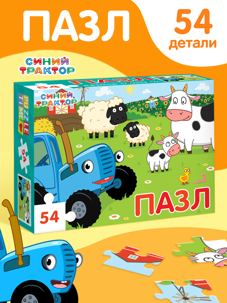 Пазлы для малышей, Puzzle Time, "Синий Трактор", пазлы для детей 3 лет, 54 элемента