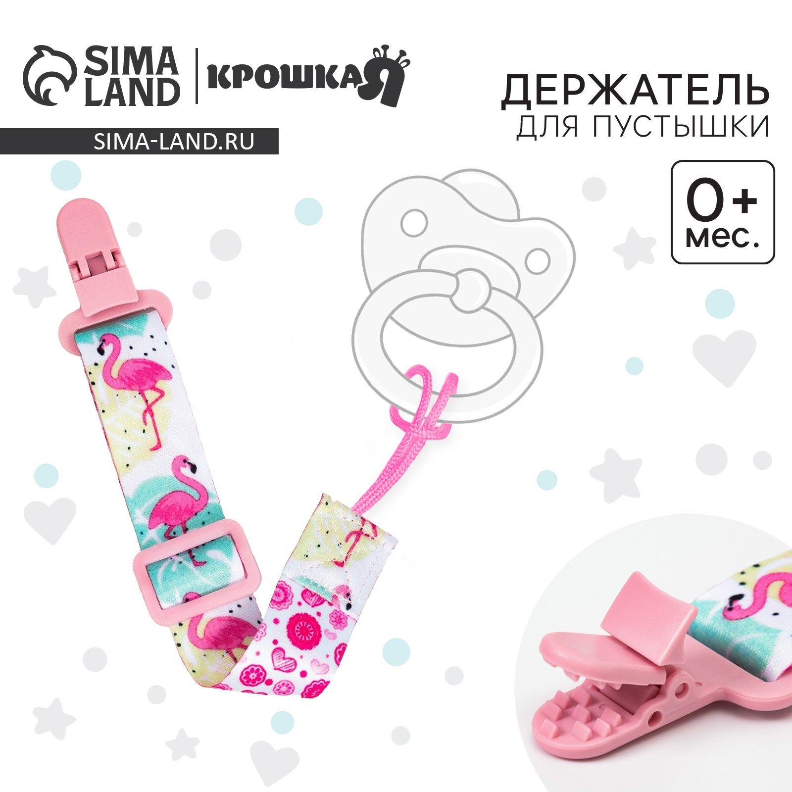 Держатель для соски-пустышки, ниблера Крошка Я, "Фламинго", прищепка на ленте