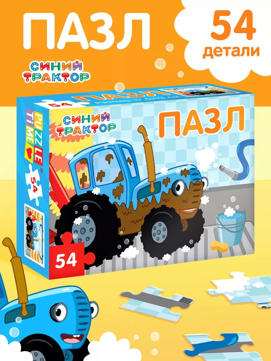 Пазлы для малышей, Puzzle Time, Синий Трактор "На мойке", пазлы 54 элемента