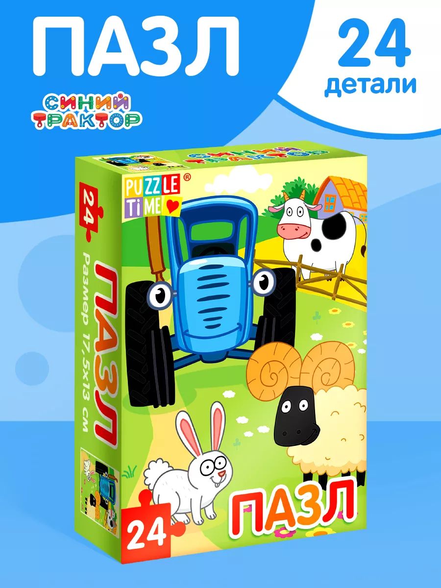 Пазлы для малышей, "Синий трактор", пазлы для детей 2 лет, 24 элемента