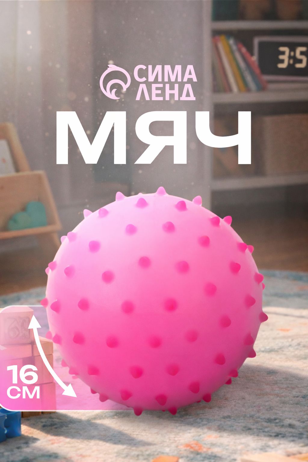 Мяч детский резиновый 16 см, надувной