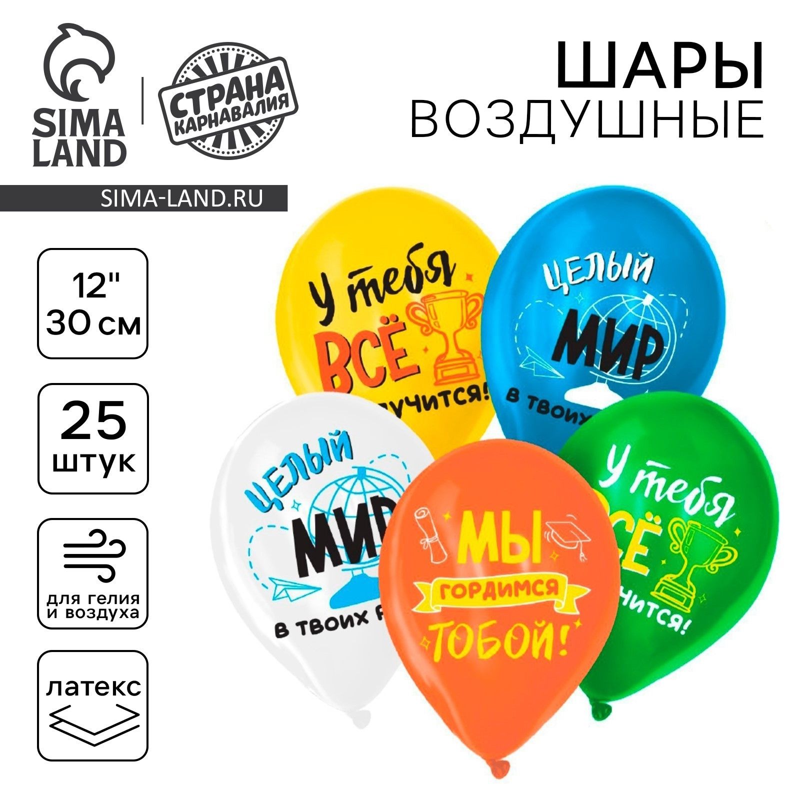 Шар латексный 12" Страна Карнавалия "Выпускной", пастель, набор 25 шт.