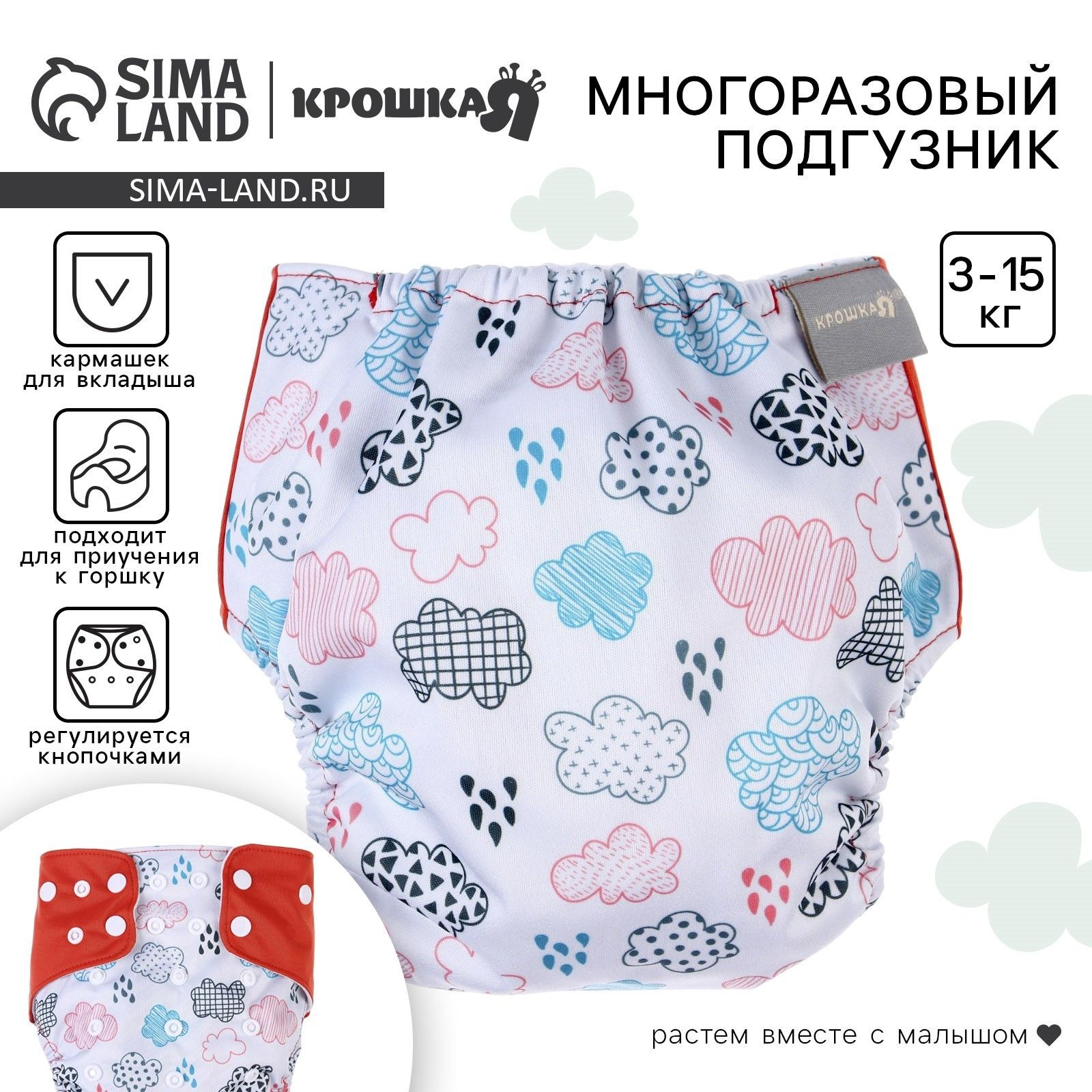 Трусики-подгузник, многоразовый, Крошка Я, "Облака"