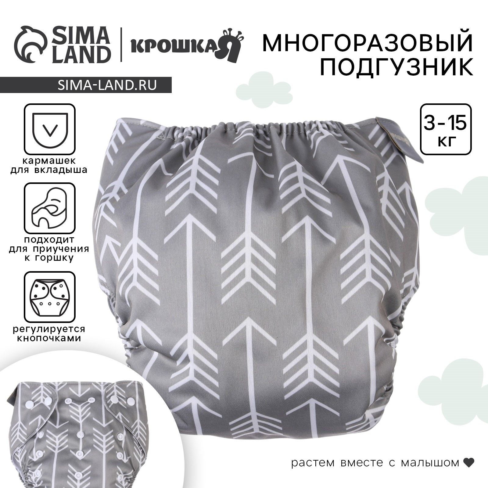 Трусики-подгузник, многоразовый, Крошка Я, "Стрелы"