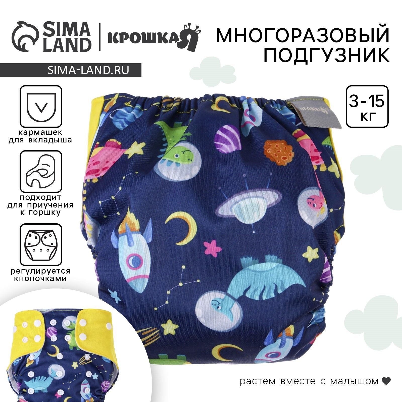 Трусики-подгузник, многоразовый, Крошка Я, "Космонавты"