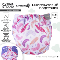 Трусики-подгузник, многоразовый, Крошка Я, "Перья"
