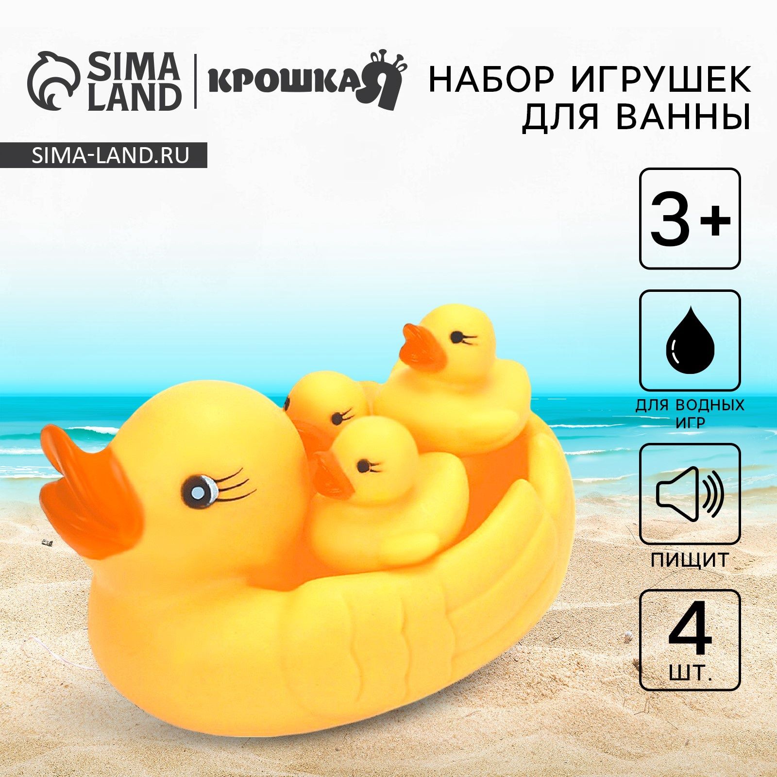 Набор для ванной, Крошка Я "Утки": мыльница, игрушки 3 шт.