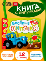 Картонные книжки для малышей, Синий трактор, Буква Ленд, книга с липучками