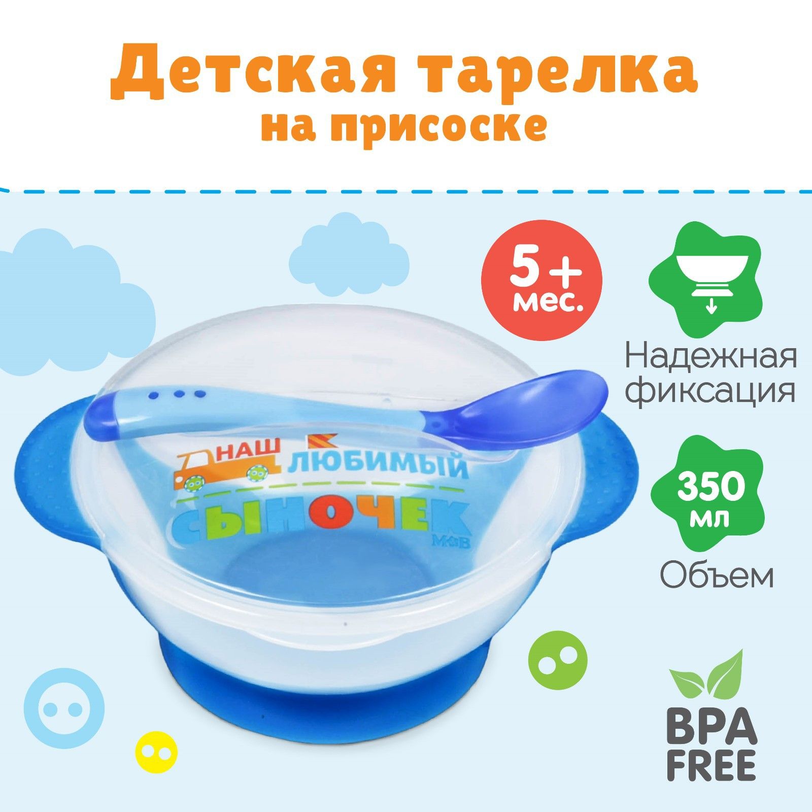 Набор детской посуды, Mum&Baby "Наш любимый сыночек", 3 предмета, цвет голубой