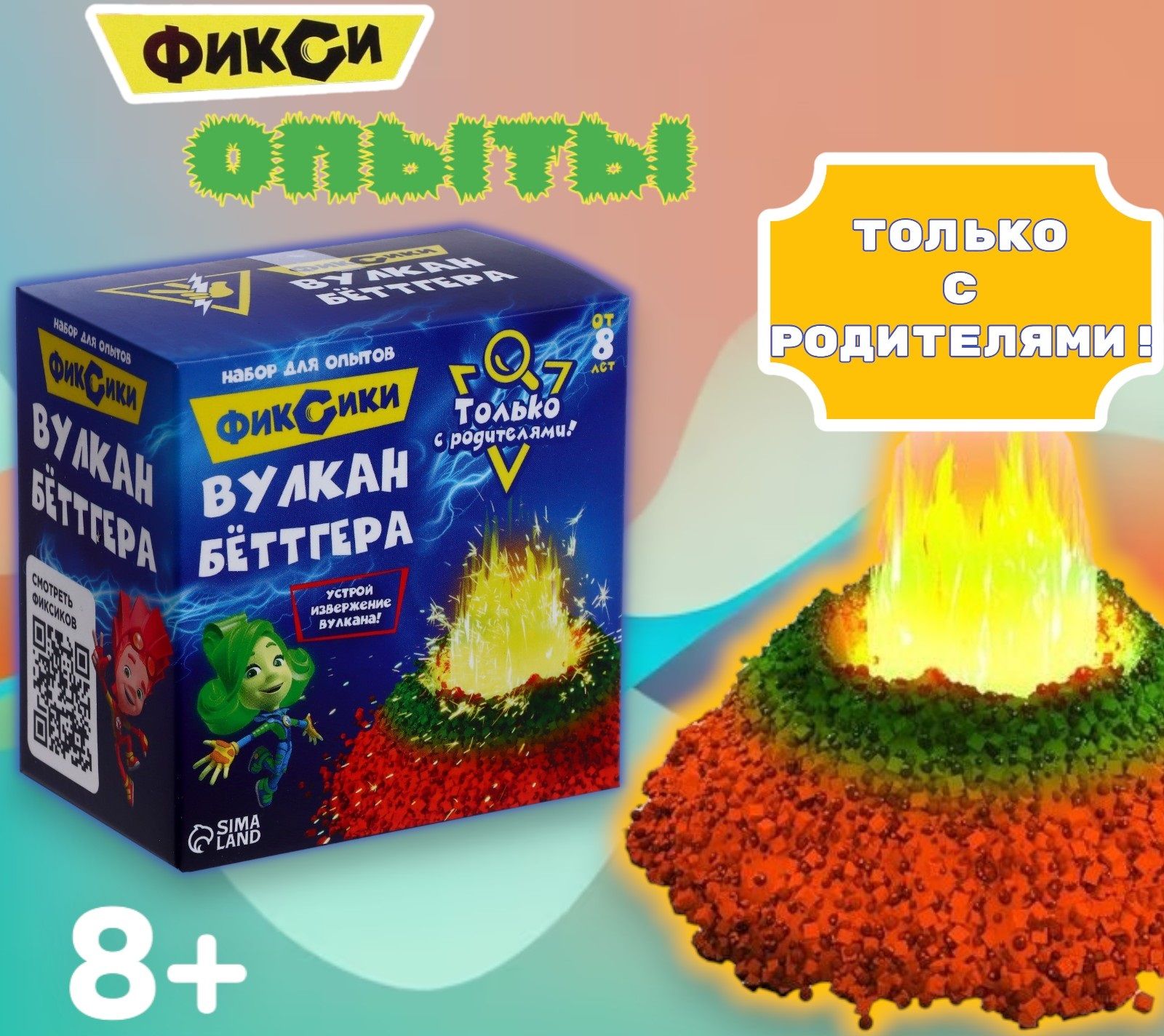 Набор для опытов Фиксики "Вулкан Бёттгера", опыты и эксперименты для детей
