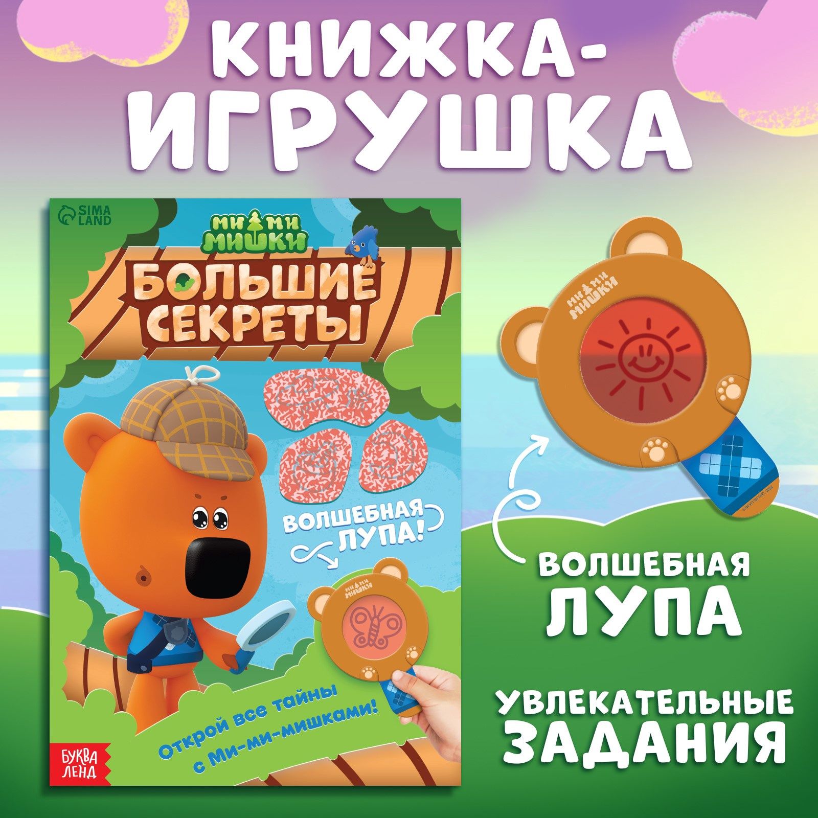 Книжка игрушка для малышей, Буква Ленд Мимимишки, "Найди, что спрятано" , детские книги