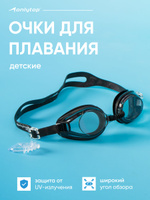 Очки для плавания для бассейна детские, набор очки и беруши