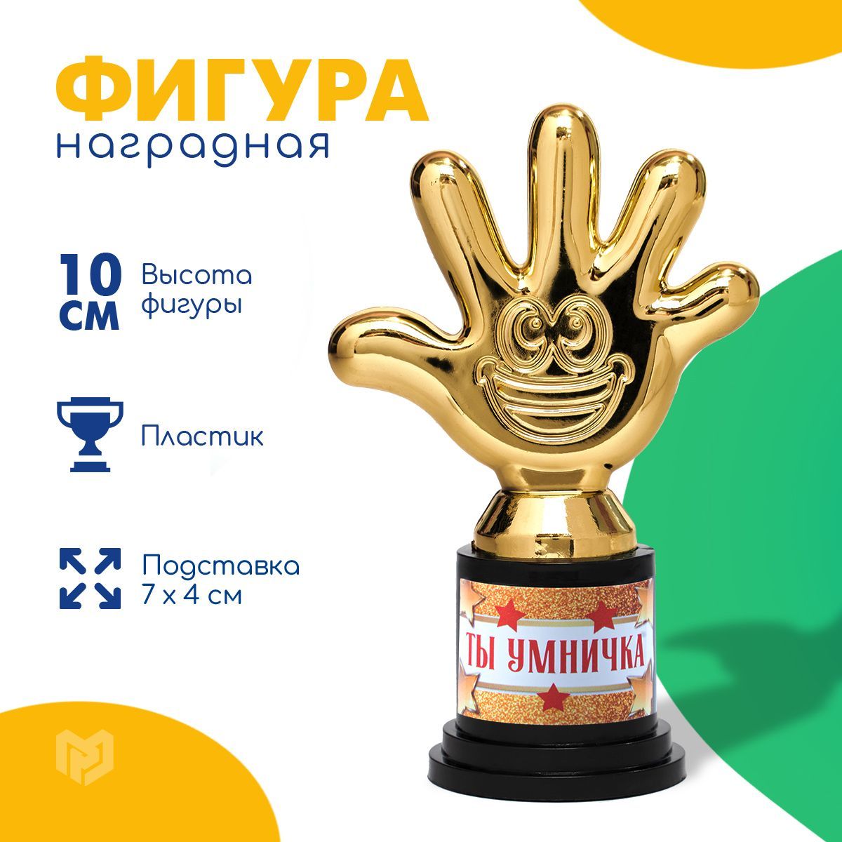 Кубок для награждения, фигурка подарочная "Ты умничка", 10,5 х 7 см