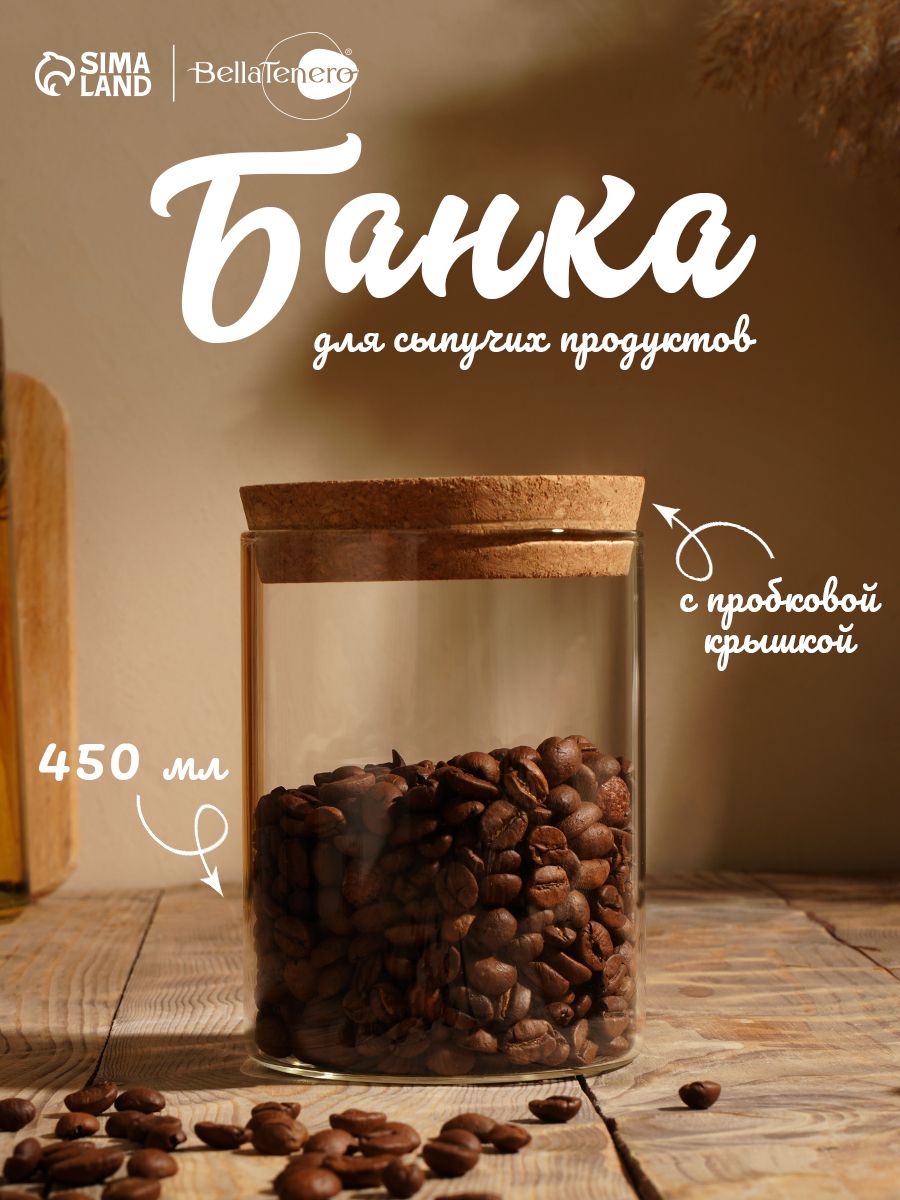 Банка для сыпучих продуктов "Классика" 450мл 8,5х11 см
