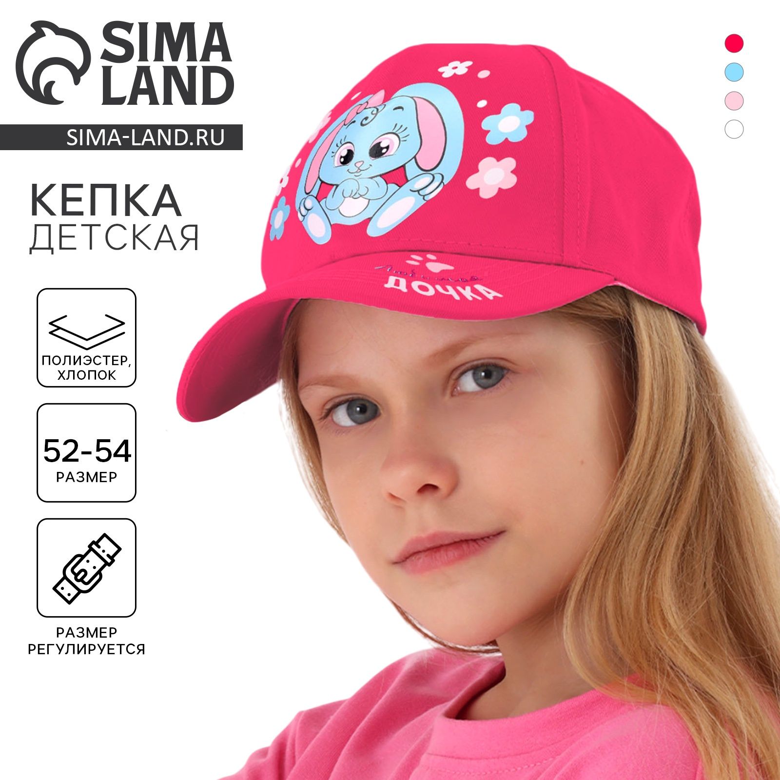 Кепка детская Overhat kids "Любимая дочка", размер 54 - 60 см, бейсболка для девочки