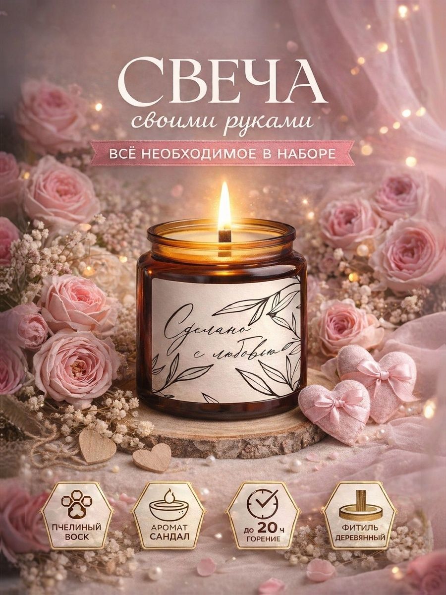 Свеча своими руками,"Sandalwood", набор для творчества для взрослых, подарок на 14 февраля
