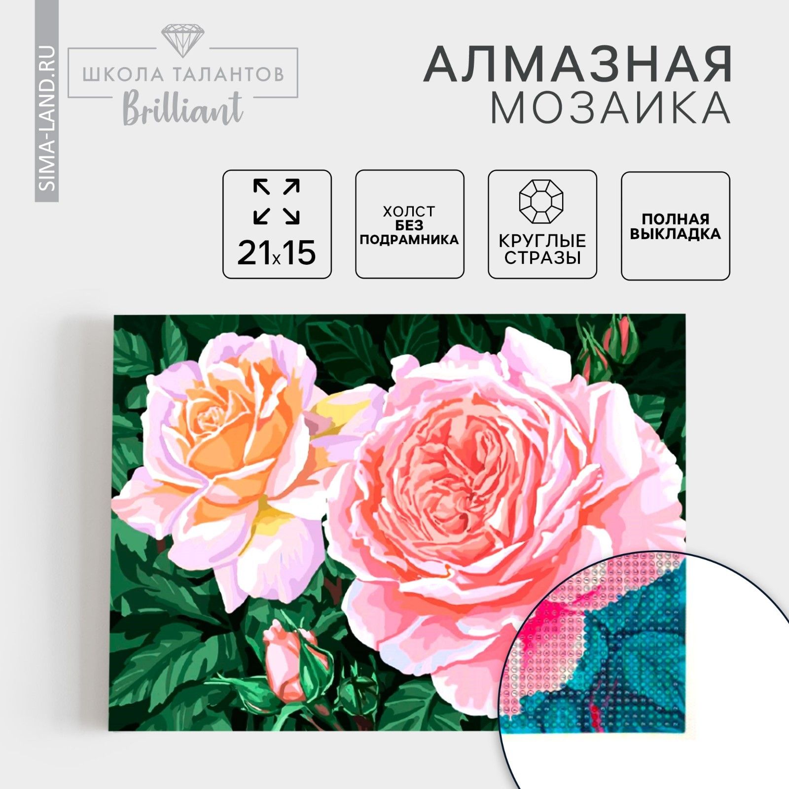 Алмазная мозаика с полным заполнением "Розы на кусте" 15х21 см, на холсте