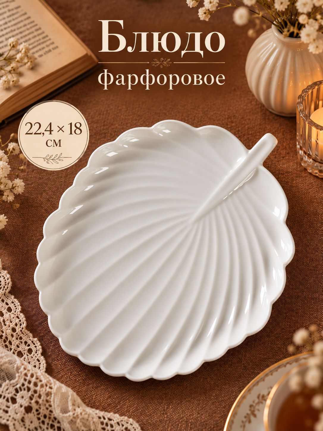 Блюдо сервировочное, 22,4х18 см, Magistro "Бланш. Герань", фарфоровое