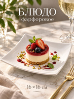 Блюдо сервировочное,16х16 см, Magistro "Бланш", фарфоровое