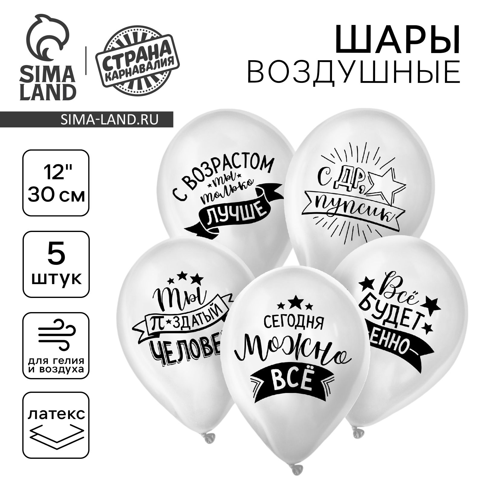 Шар латексный 12 "Хвалебные", 1 ст., 5 шт.