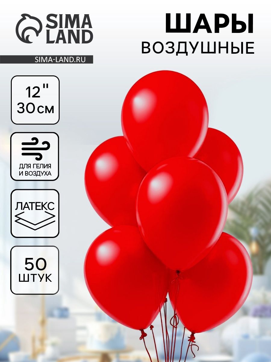 Шар латексный 12", пастель, набор 50 шт., цвет красный