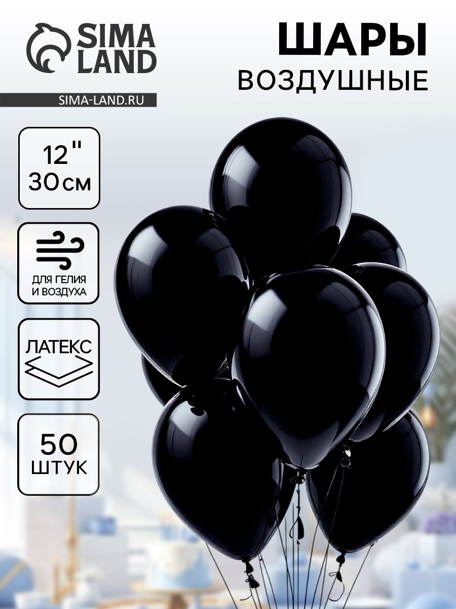 Шар латексный 12", пастель, набор 50 шт., цвет чёрный