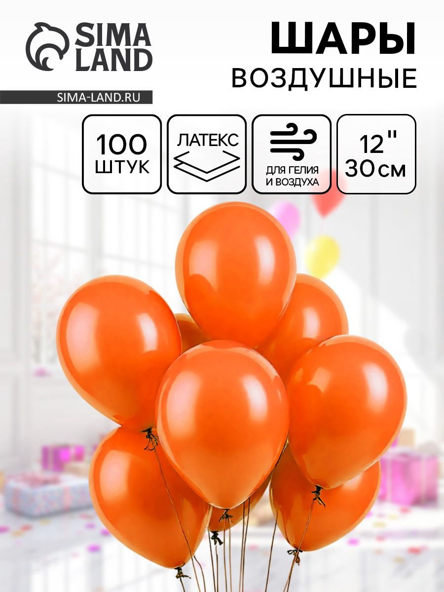 Шар латексный 12", пастель, набор 100 шт., цвет оранжевый