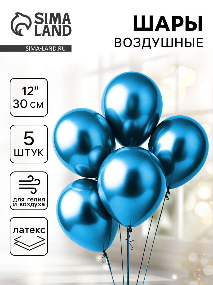 Шар латексный 12" "Хром", металл, набор 5 шт., цвет синий