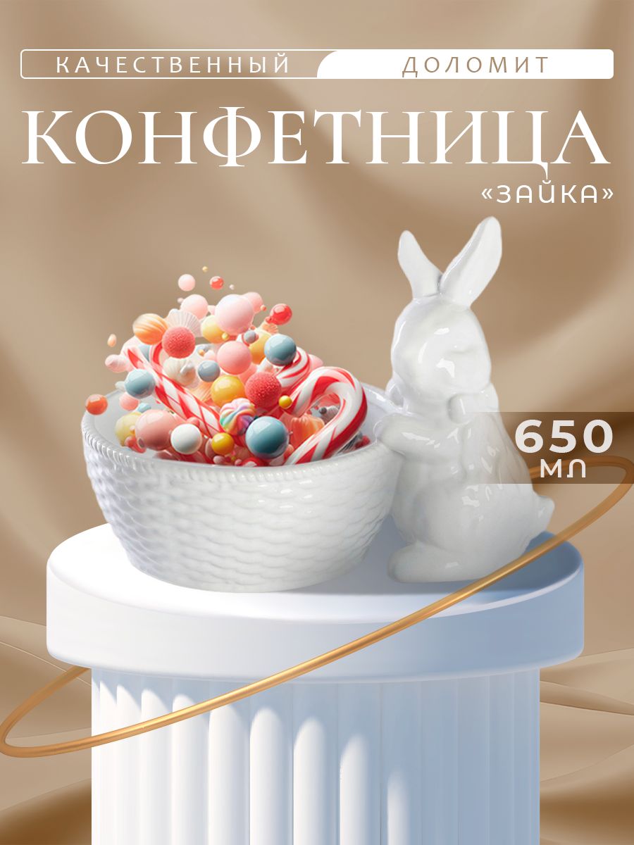 Конфетница Доляна "Зайка", 650 мл, 21,5х15,5х16,5 см