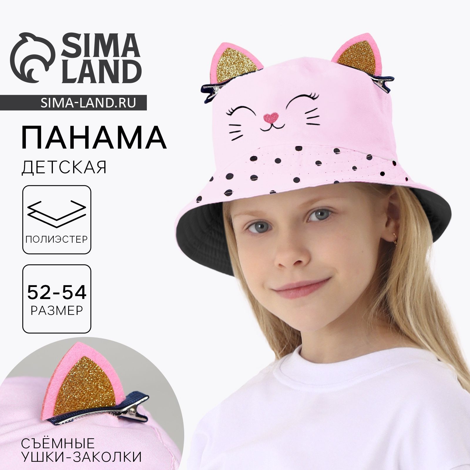 Панама детская Overhat kids "Котик", с ушками, размер 54 см, для девочек